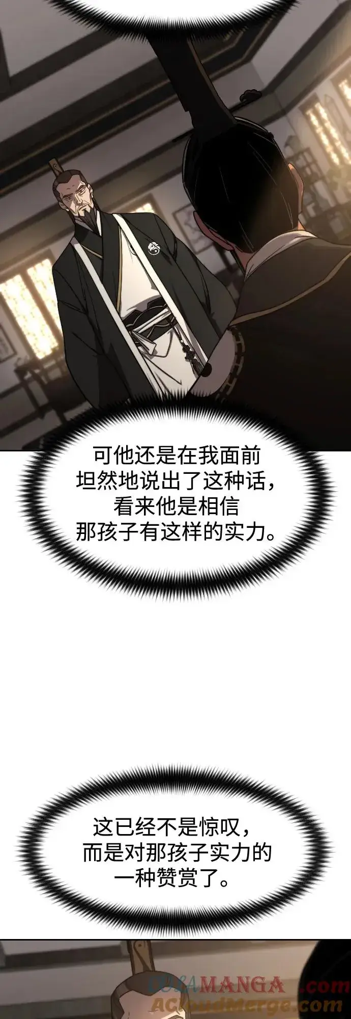 《剑尊归来》第118话图73