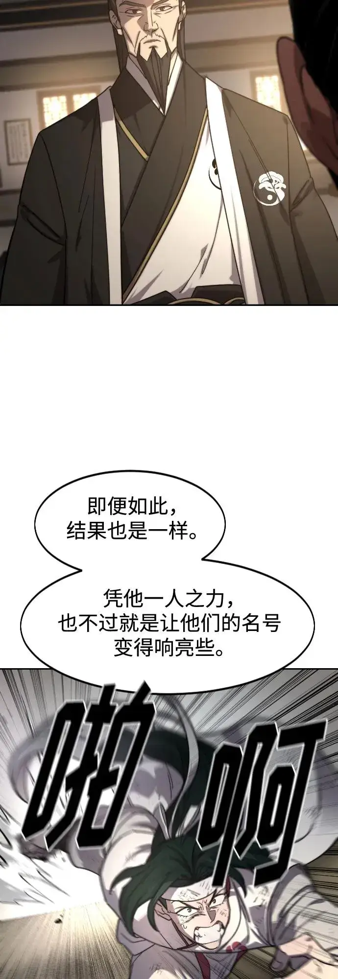 《剑尊归来》第118话图74