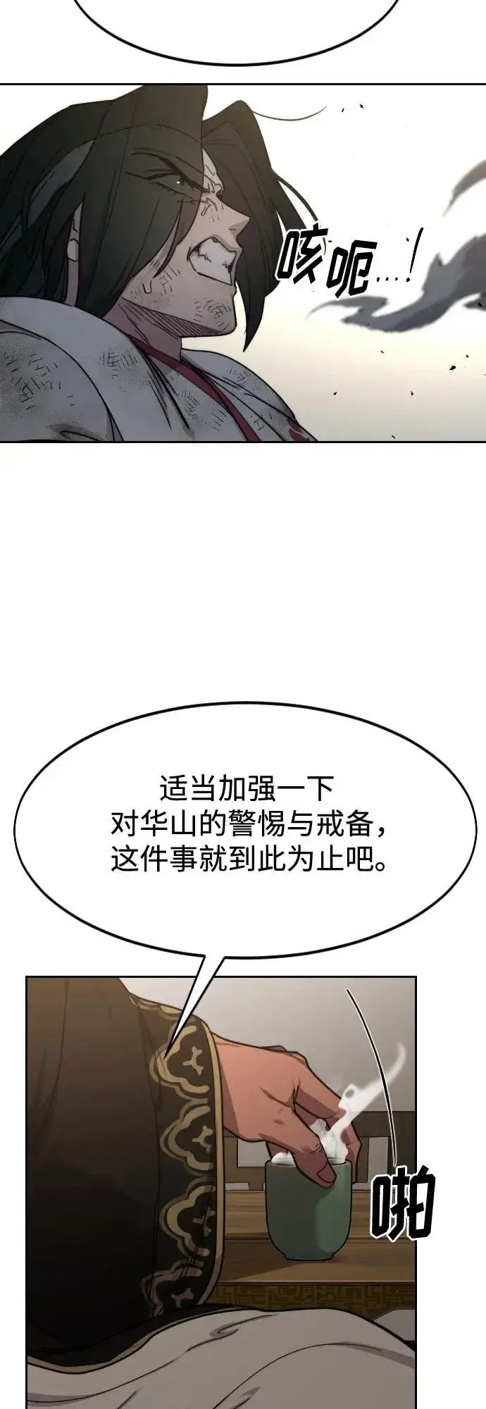 《剑尊归来》第118话图77