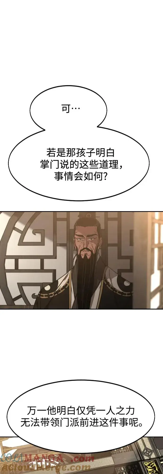《剑尊归来》第118话图79