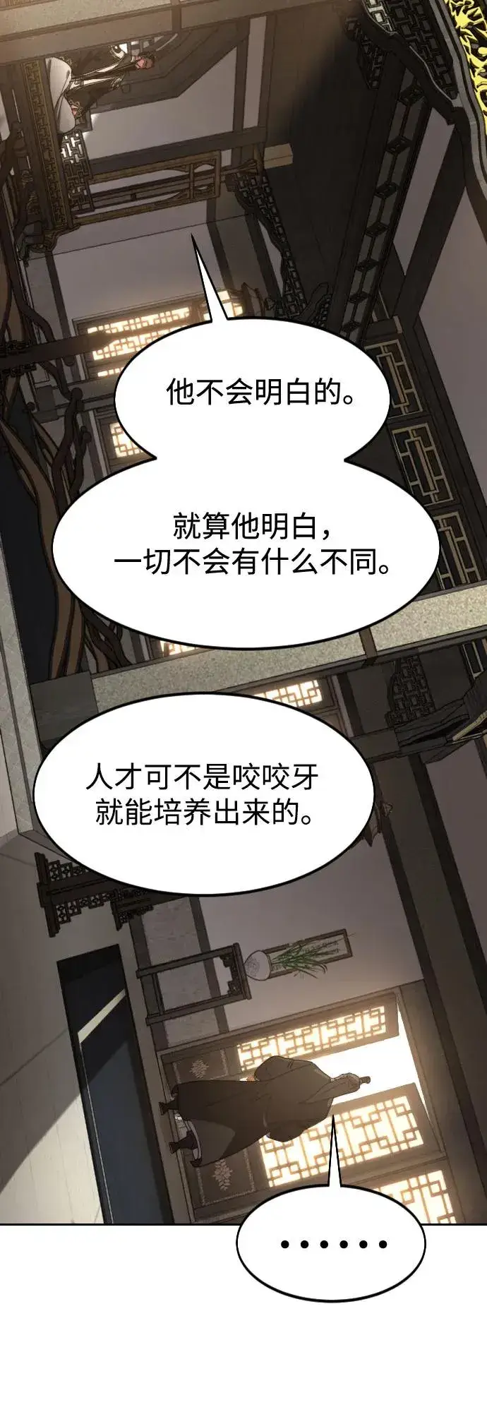 《剑尊归来》第118话图80