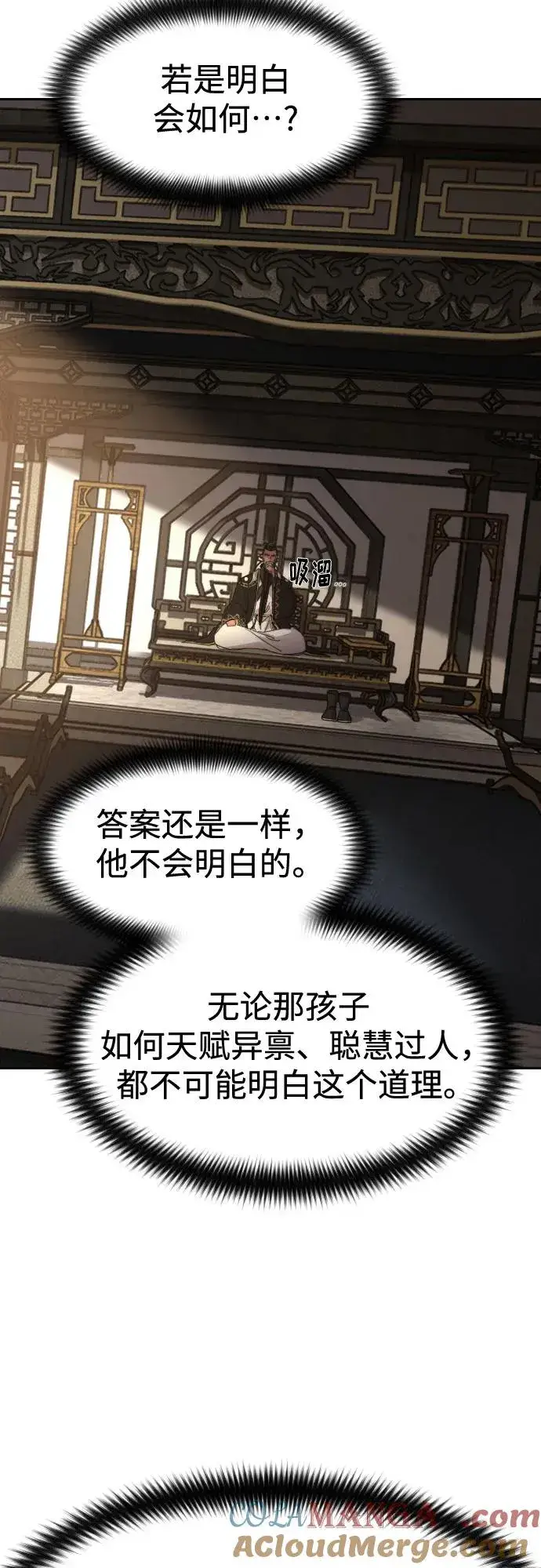 《剑尊归来》第118话图82