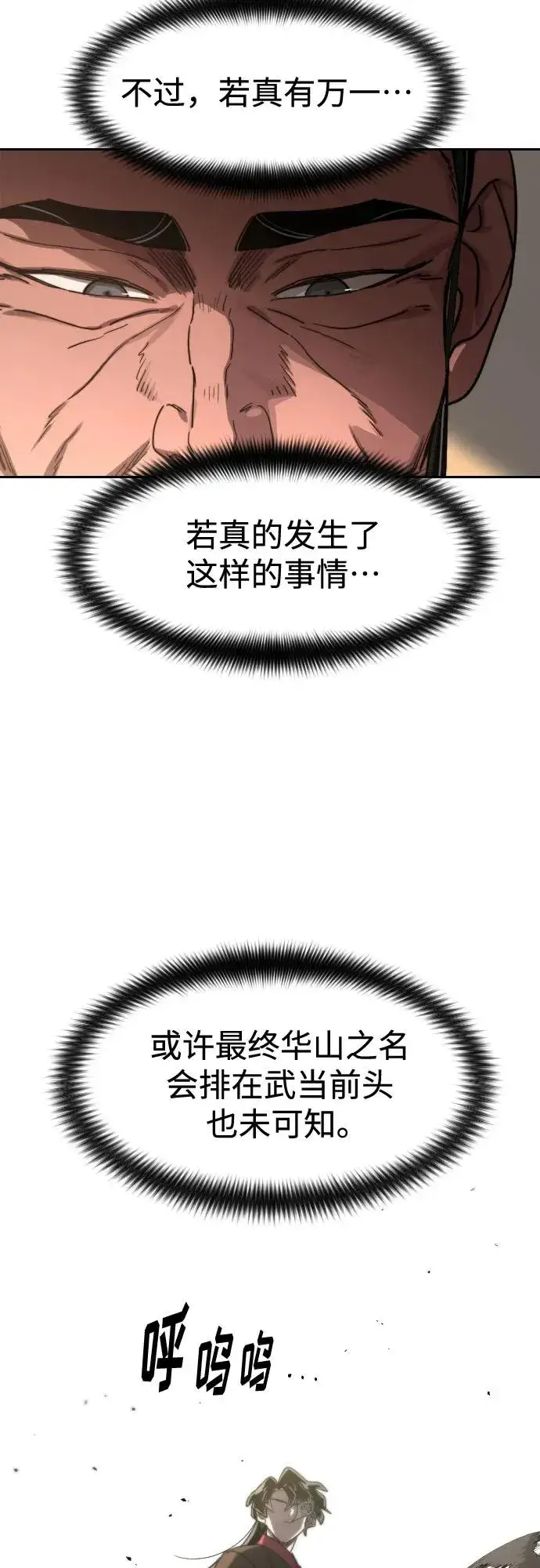 《剑尊归来》第118话图84