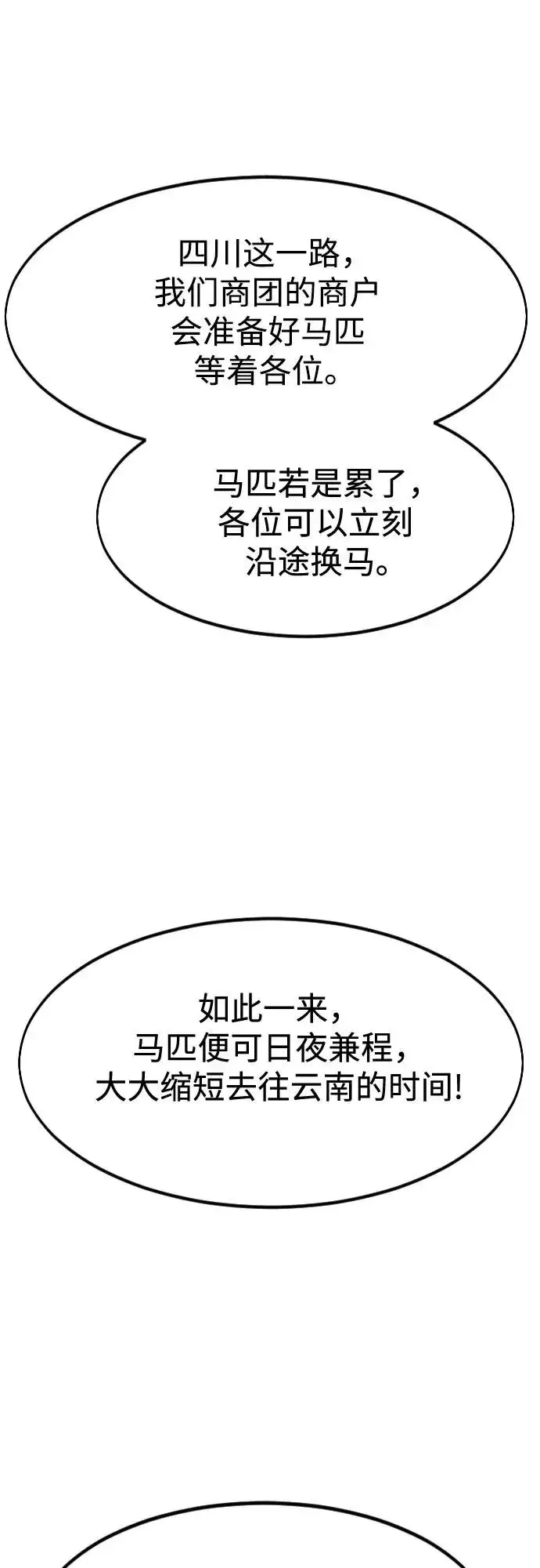《剑尊归来》第118话图9