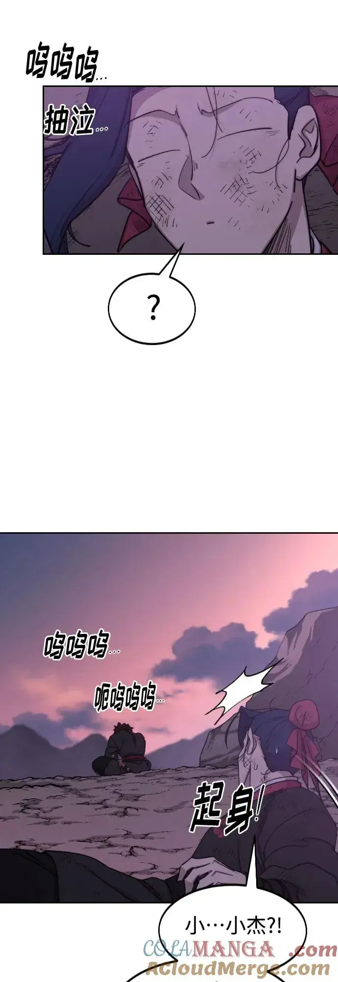 《剑尊归来》第119话图10