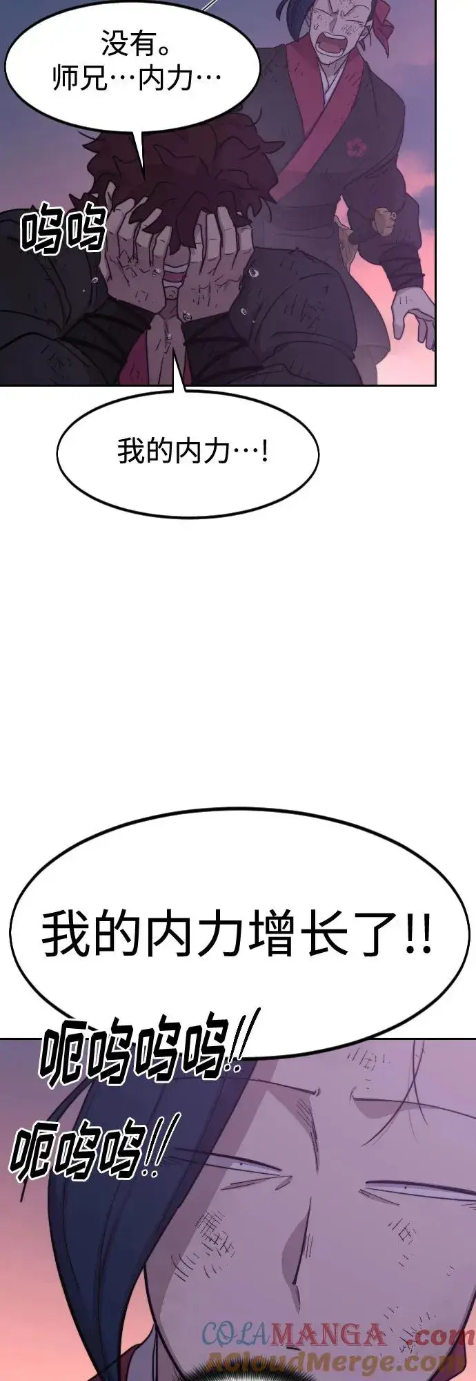 《剑尊归来》第119话图13