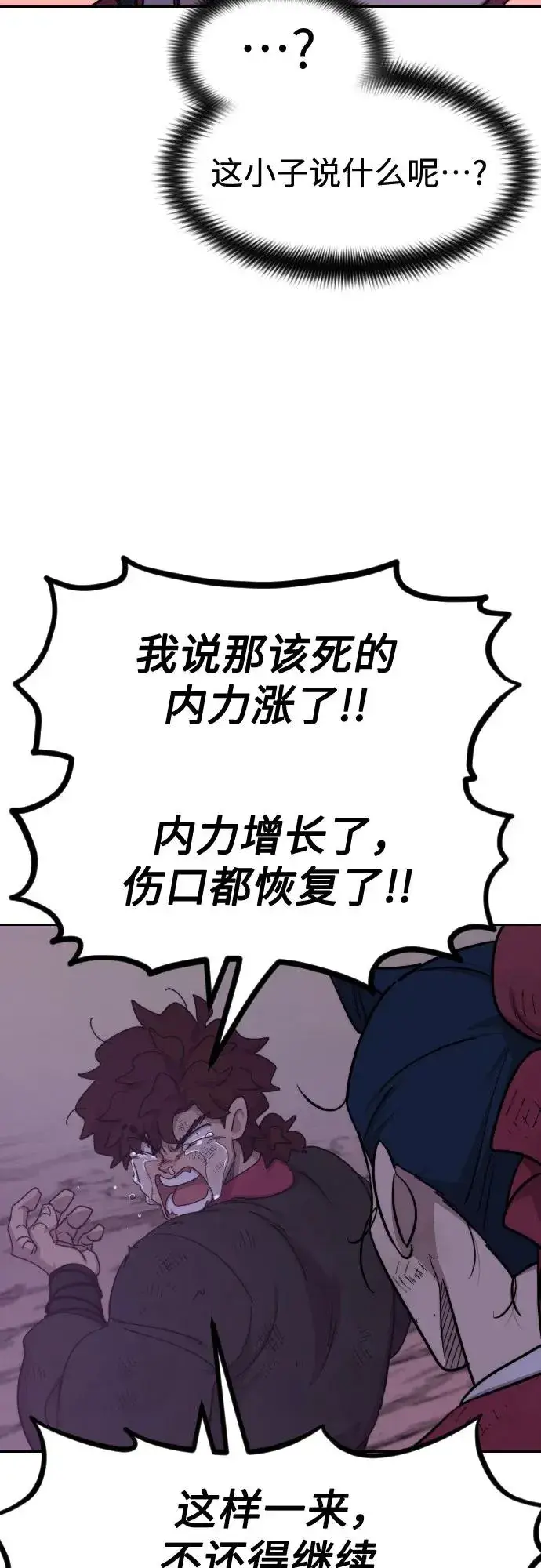 《剑尊归来》第119话图14
