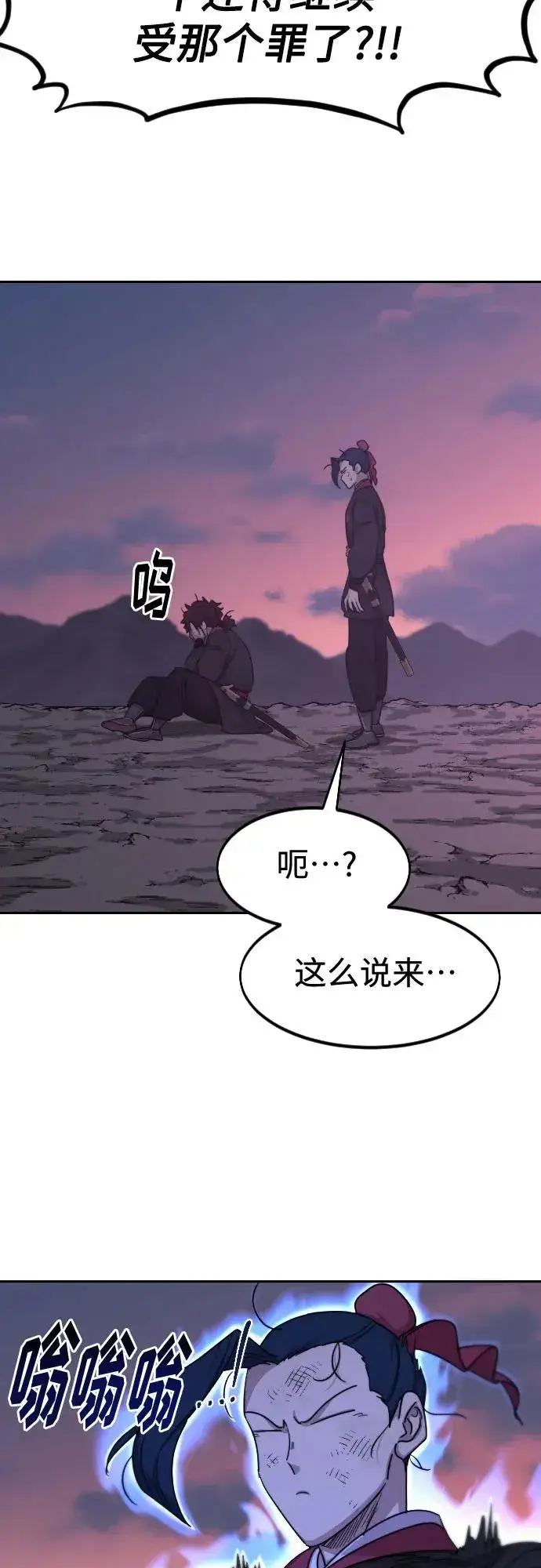 《剑尊归来》第119话图15