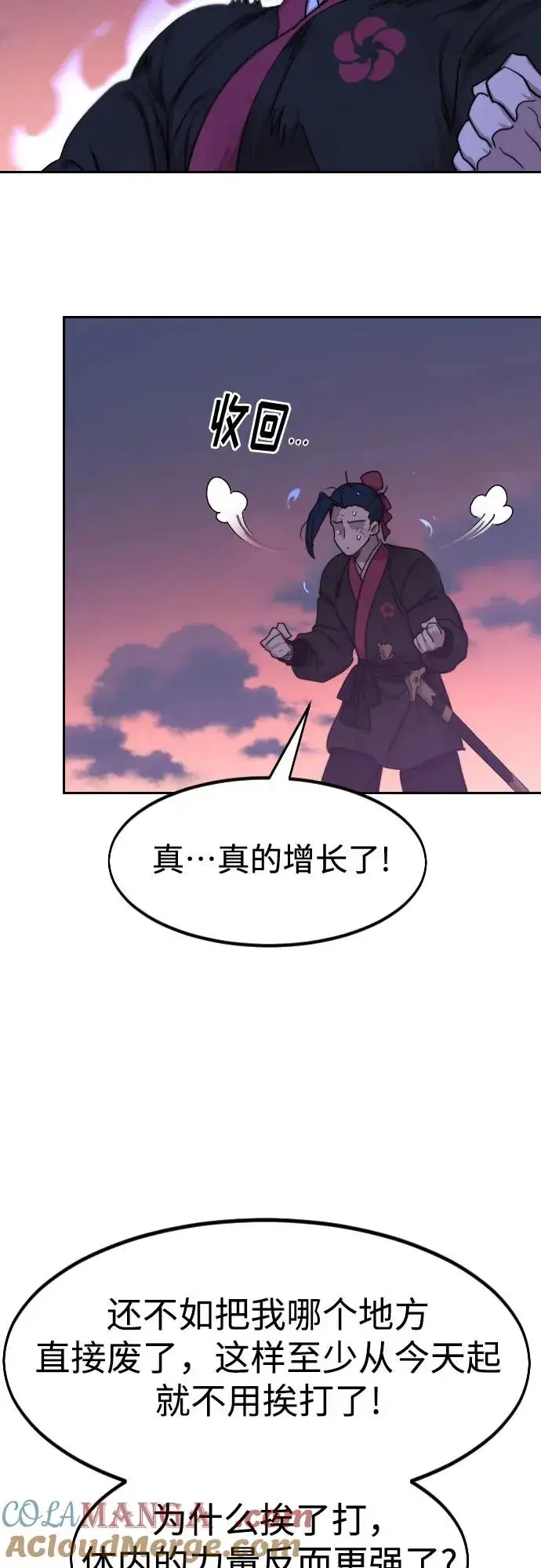 《剑尊归来》第119话图16