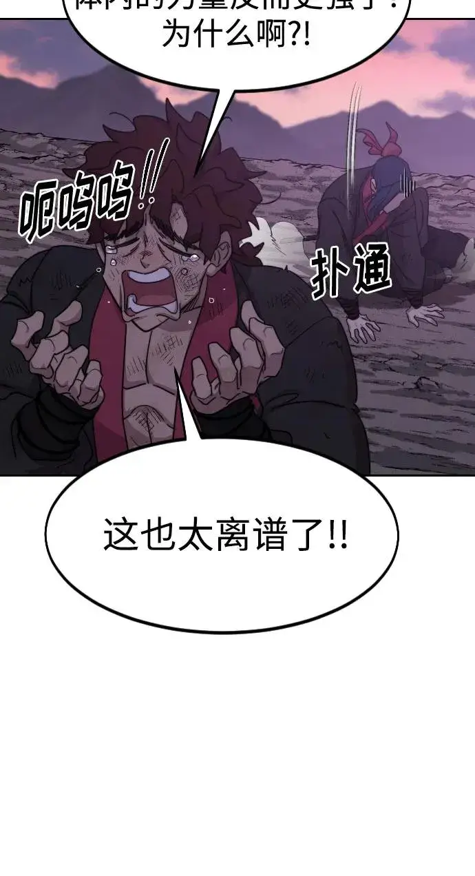 《剑尊归来》第119话图17