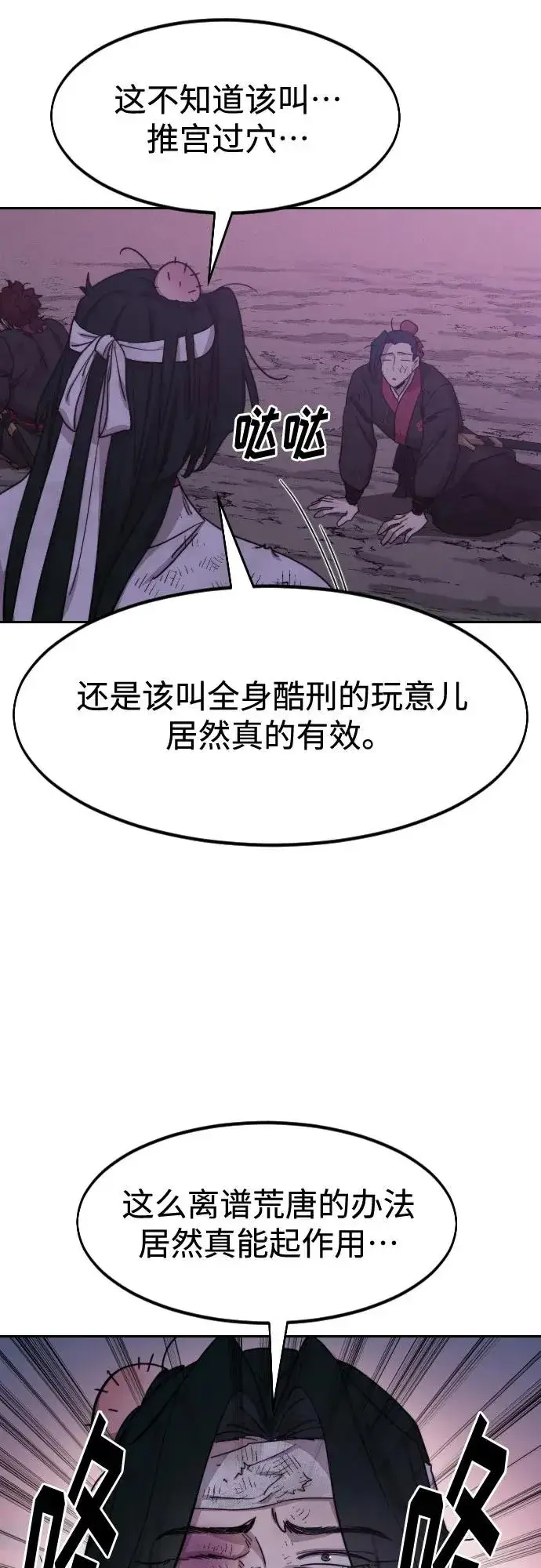 《剑尊归来》第119话图18