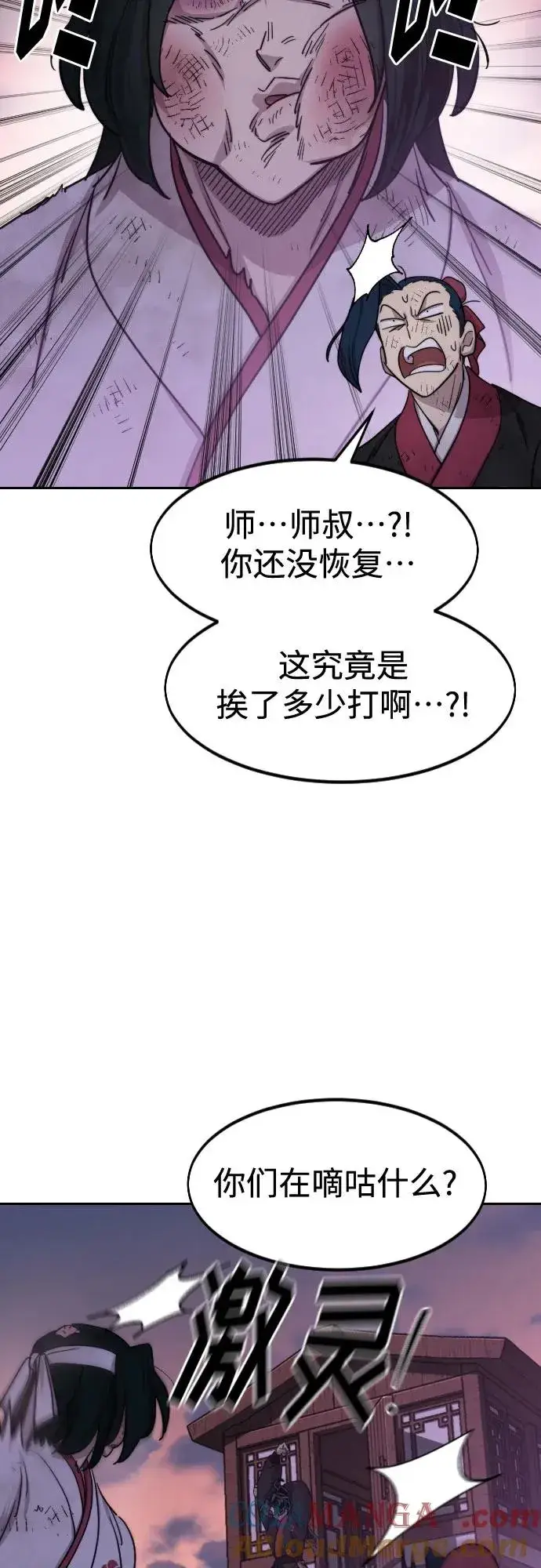 《剑尊归来》第119话图19