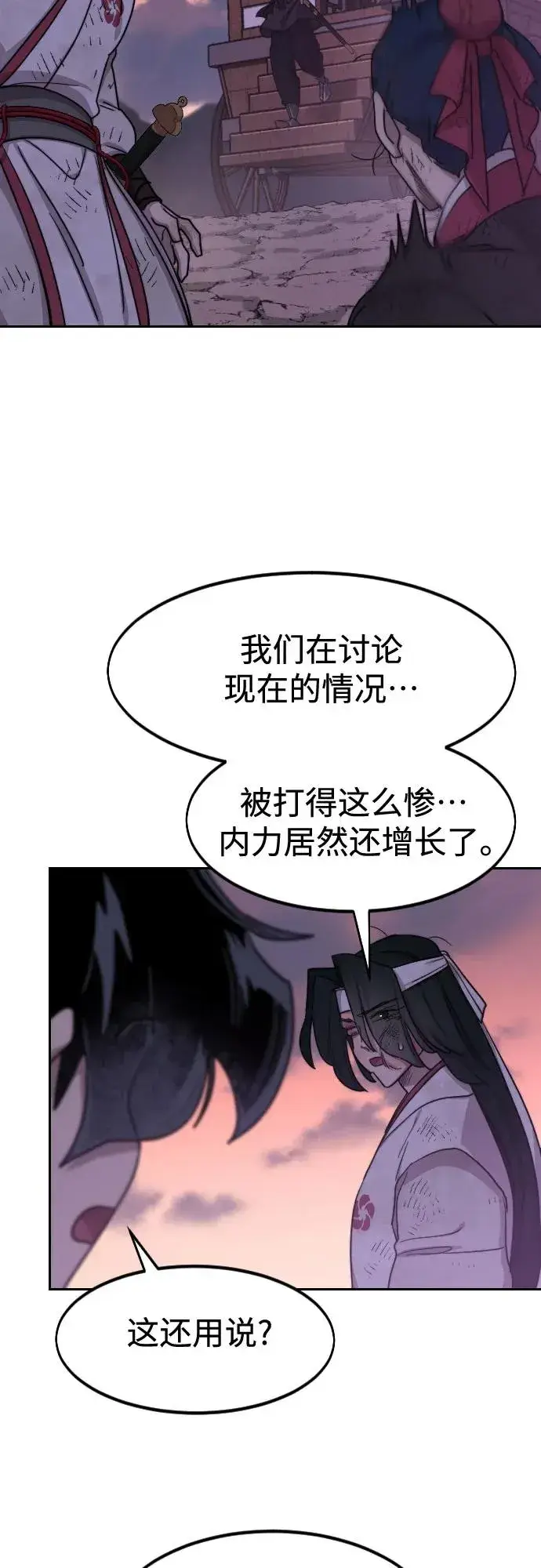 《剑尊归来》第119话图20