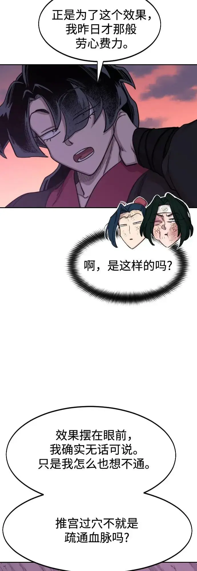 《剑尊归来》第119话图21