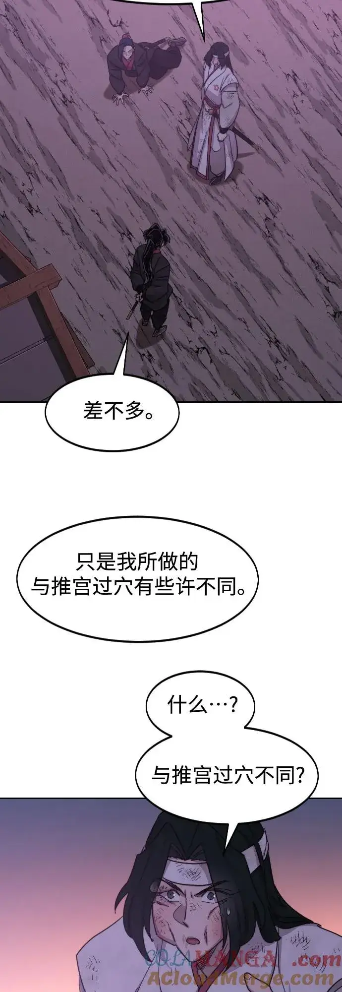 《剑尊归来》第119话图22