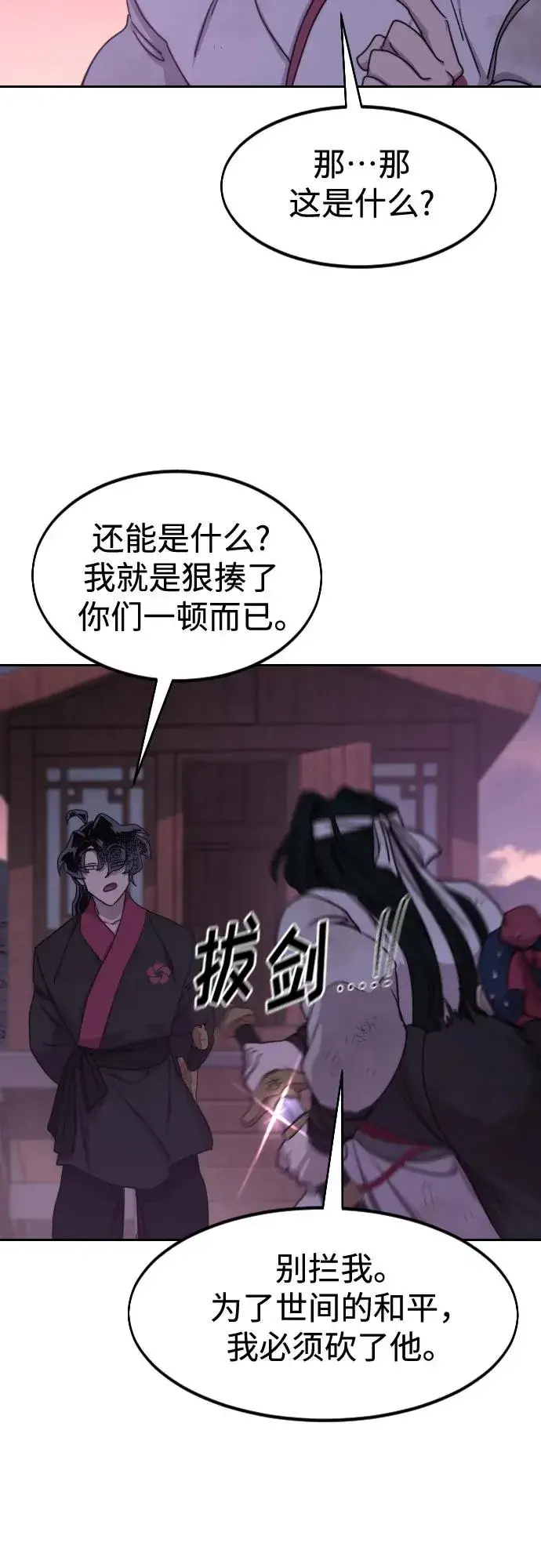 《剑尊归来》第119话图23