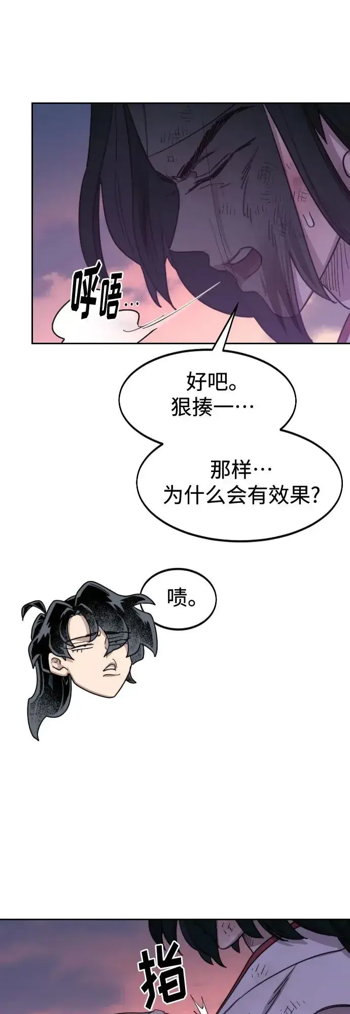 《剑尊归来》第119话图24