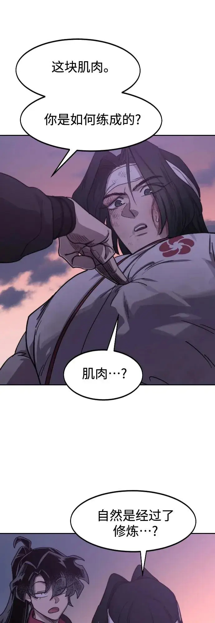 《剑尊归来》第119话图26