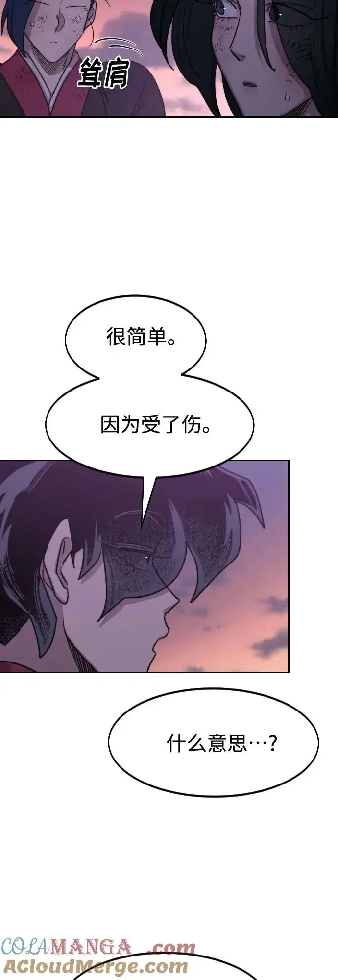 《剑尊归来》第119话图28