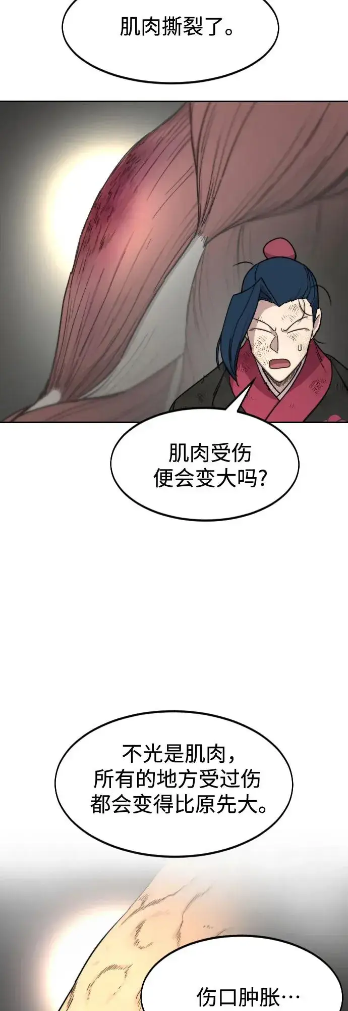 《剑尊归来》第119话图29