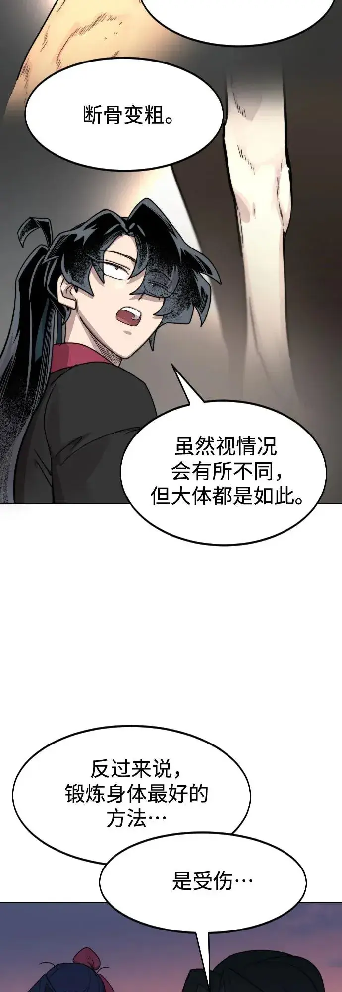 《剑尊归来》第119话图30