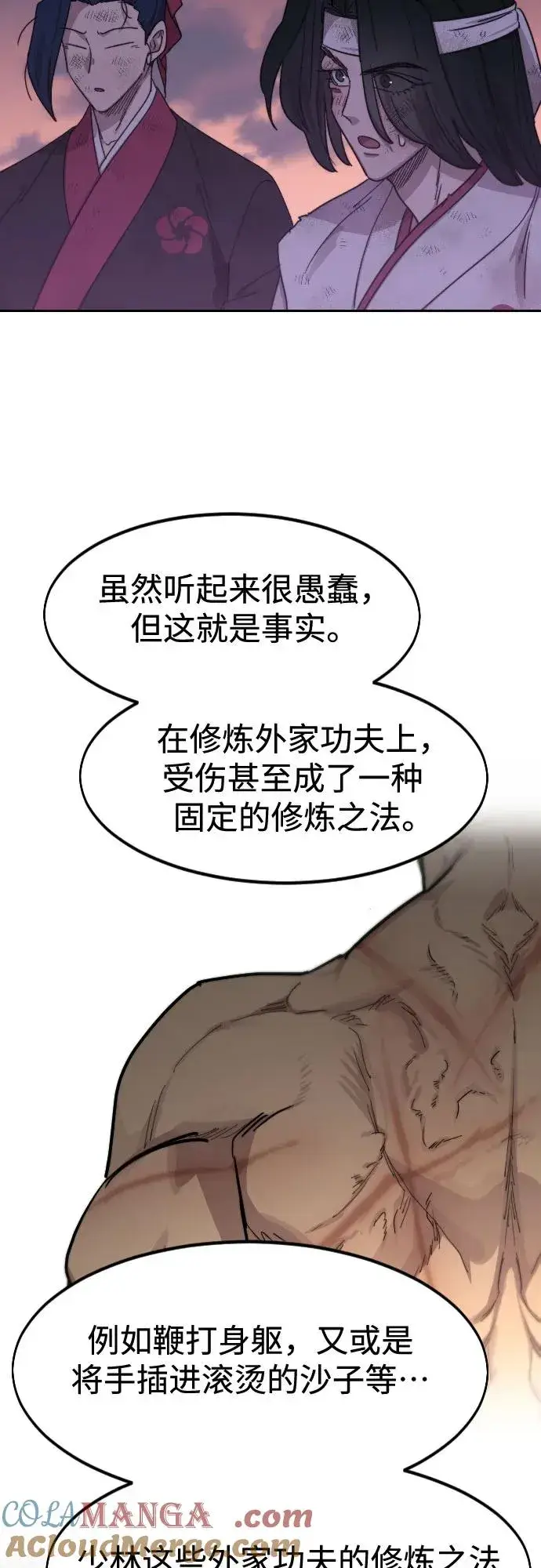 《剑尊归来》第119话图31