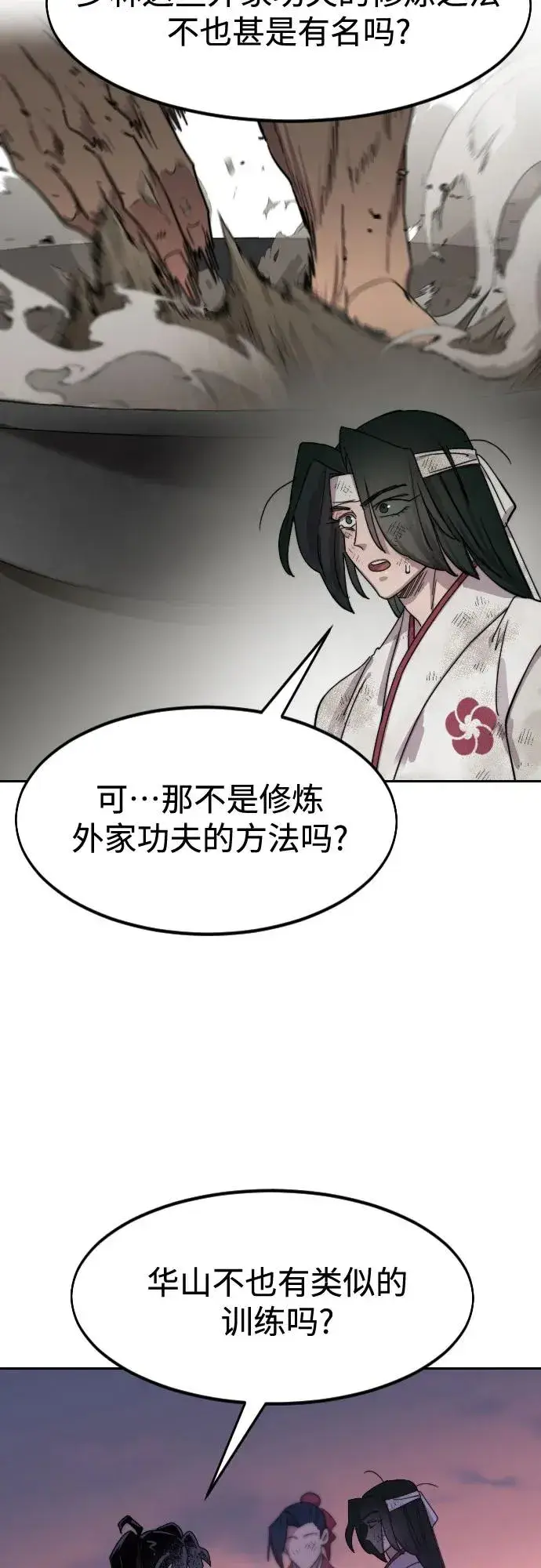 《剑尊归来》第119话图32