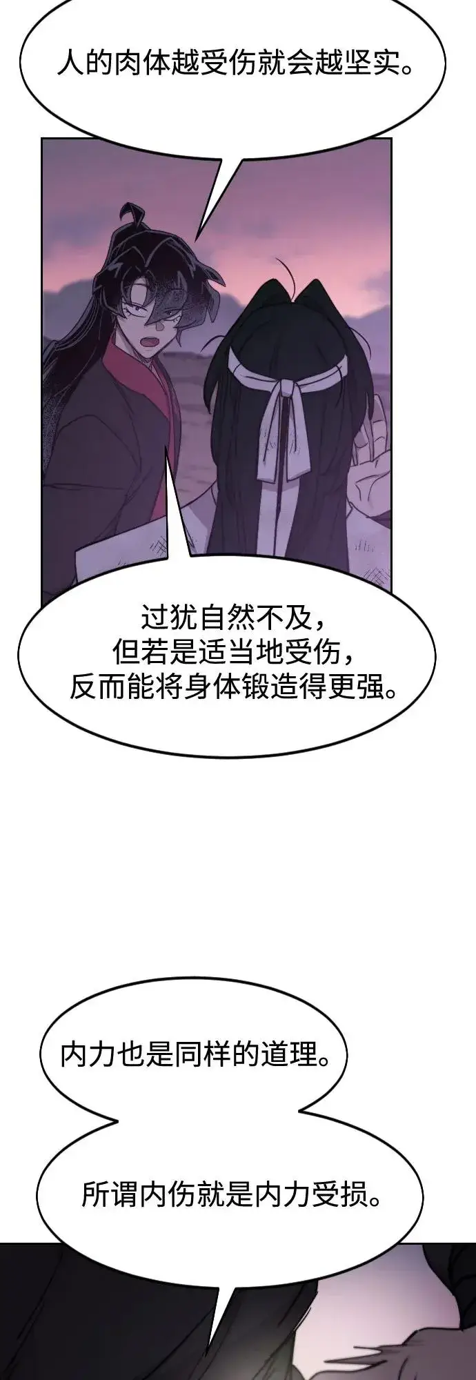 《剑尊归来》第119话图36