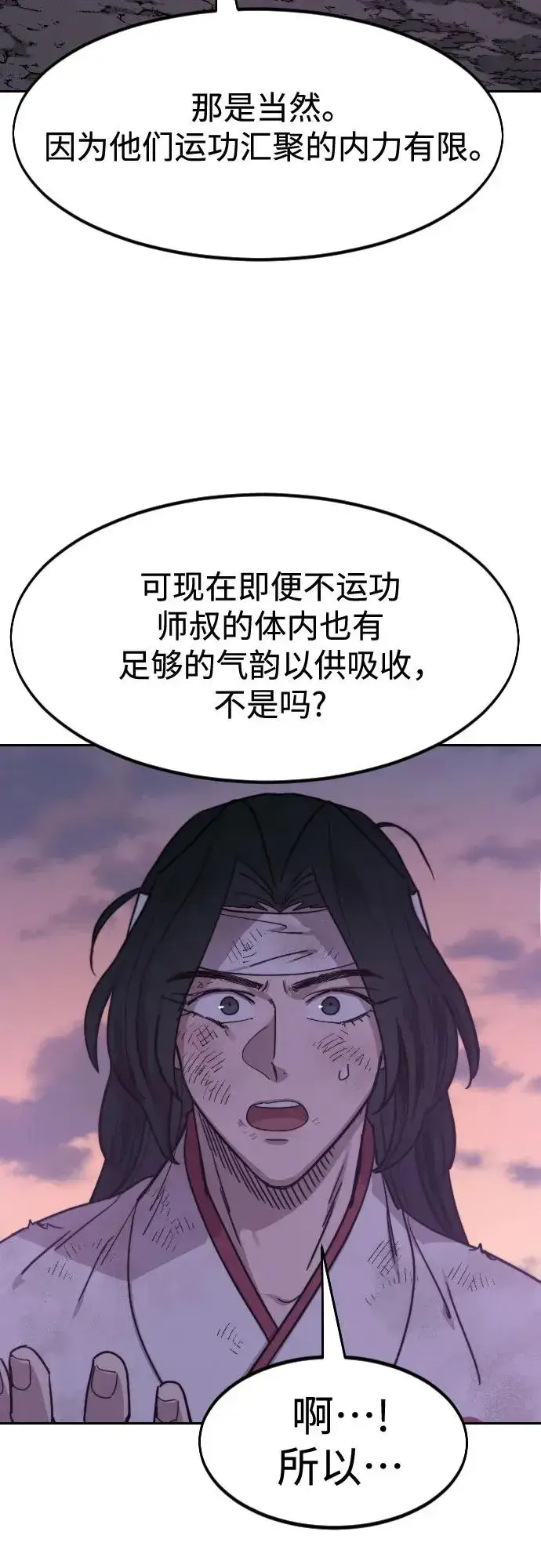 《剑尊归来》第119话图38