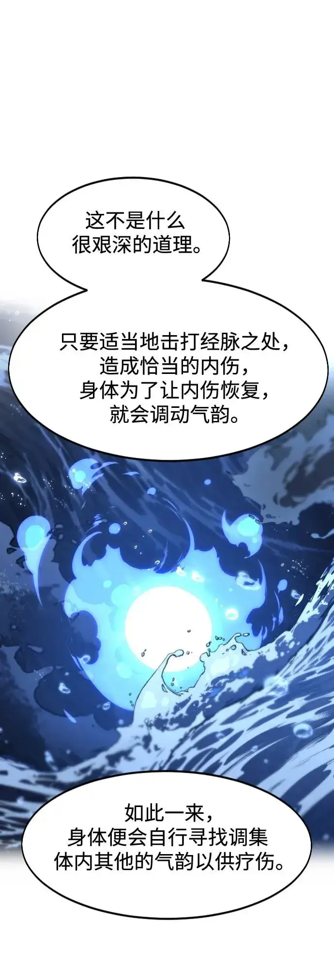 《剑尊归来》第119话图39