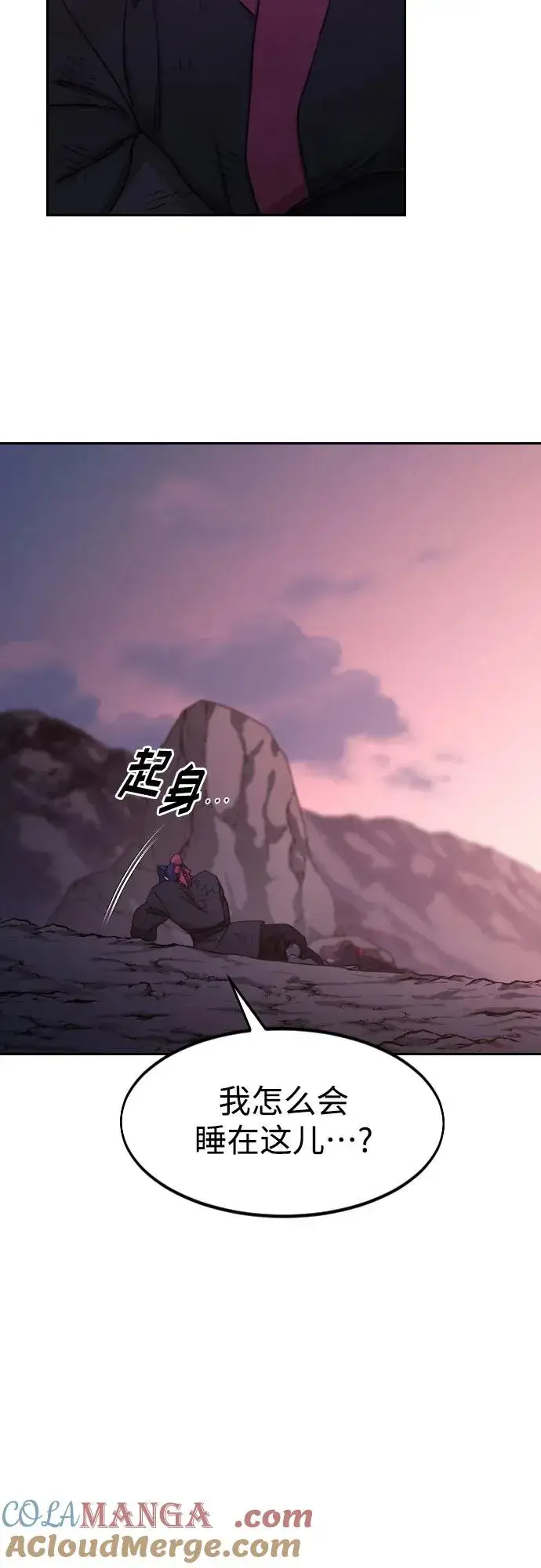 《剑尊归来》第119话图4