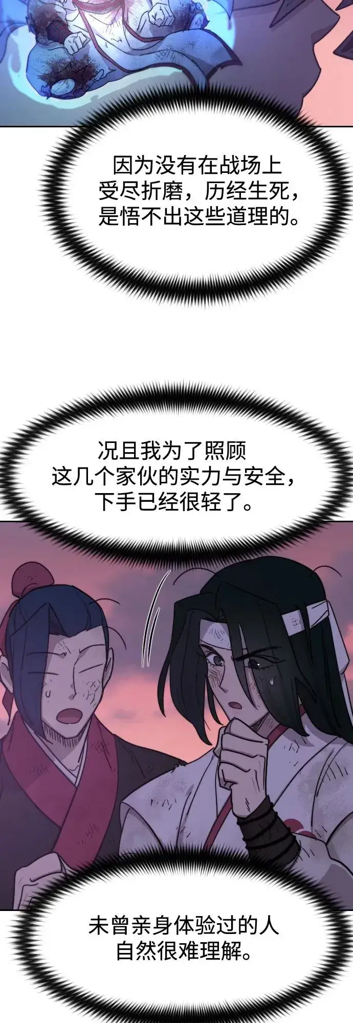 《剑尊归来》第119话图44