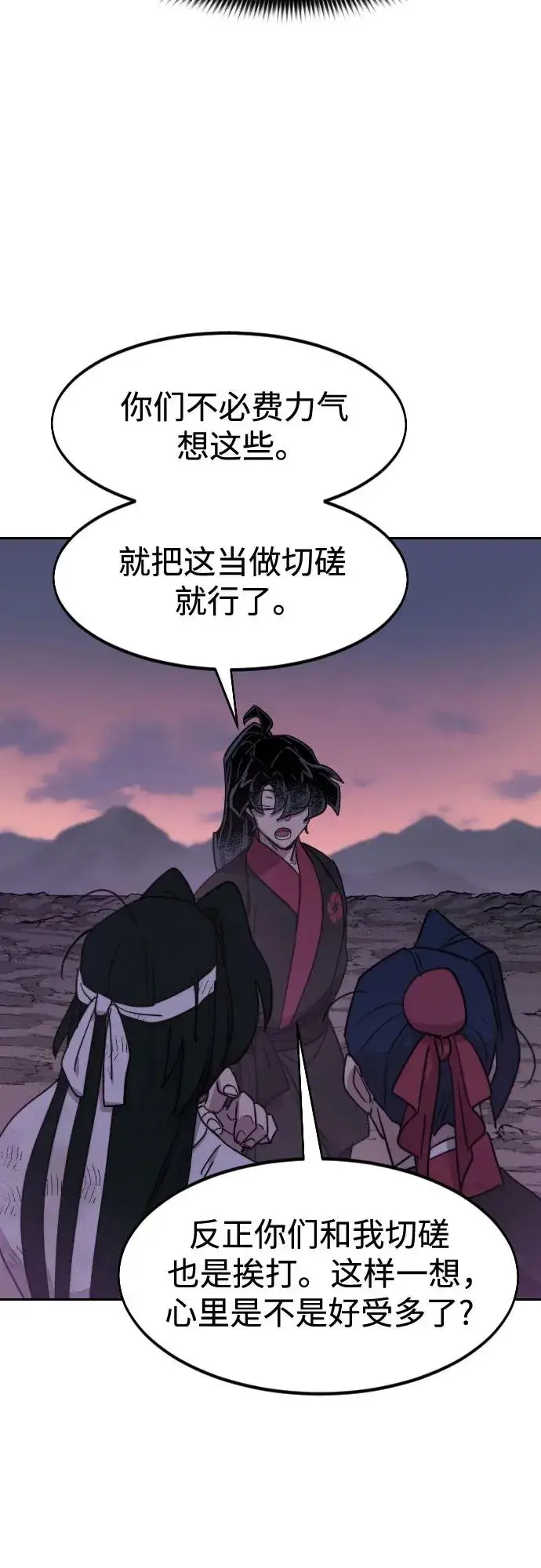 《剑尊归来》第119话图45