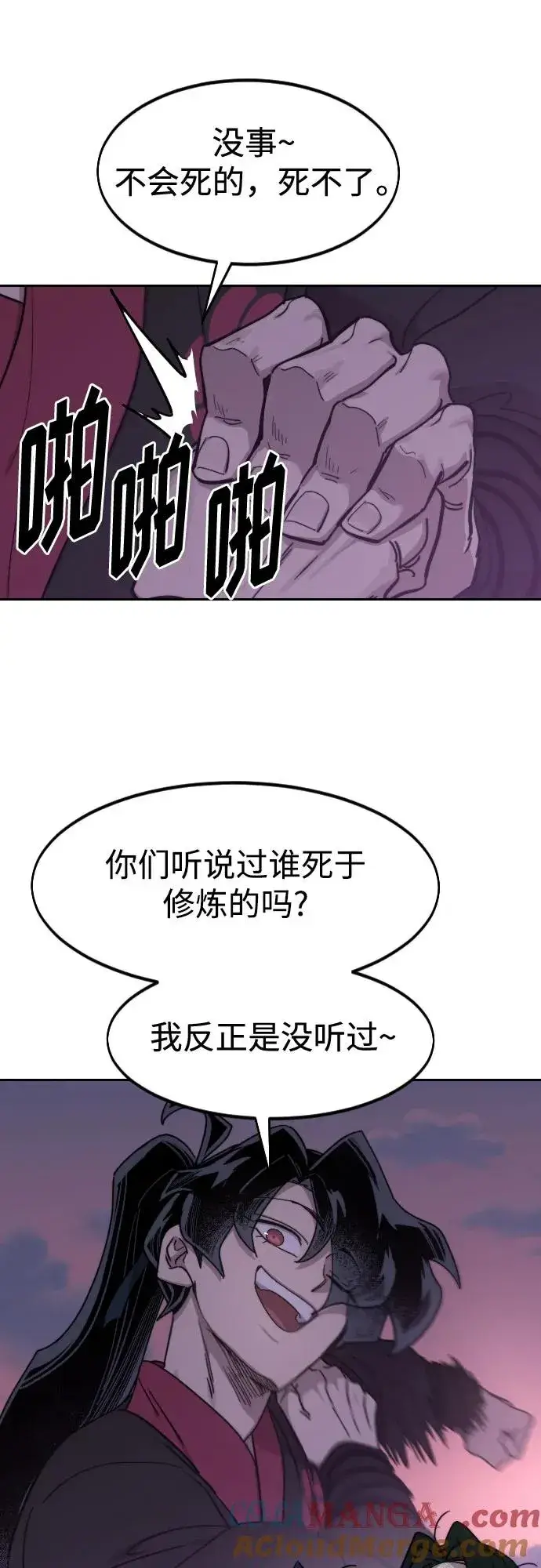 《剑尊归来》第119话图46