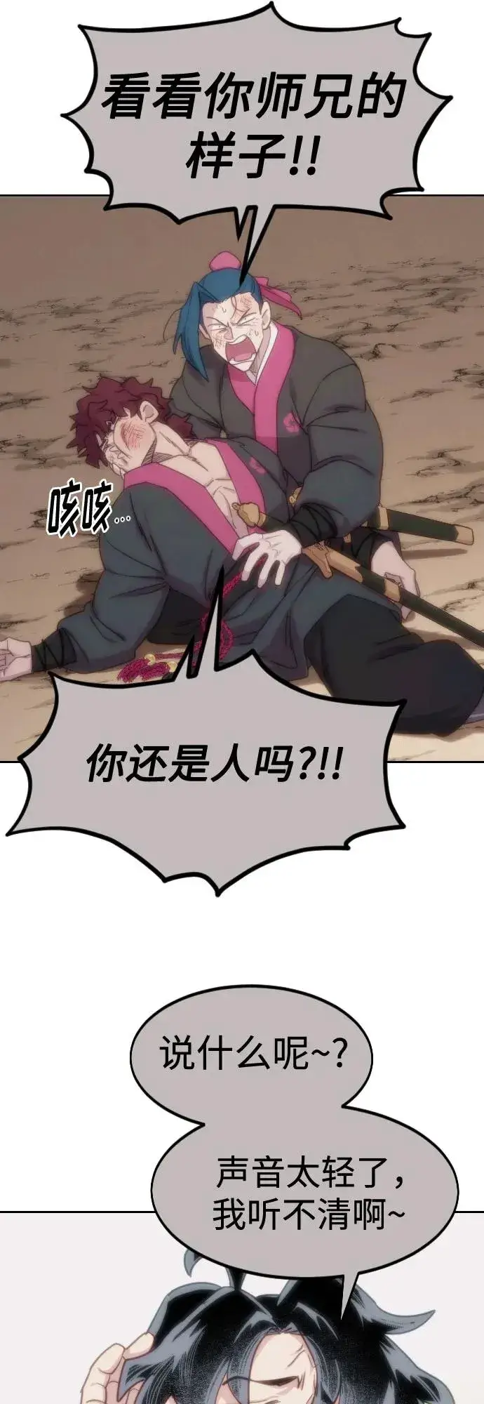 《剑尊归来》第119话图5