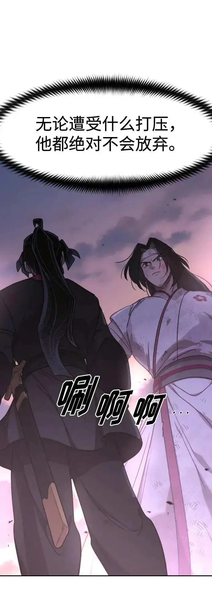 《剑尊归来》第119话图51