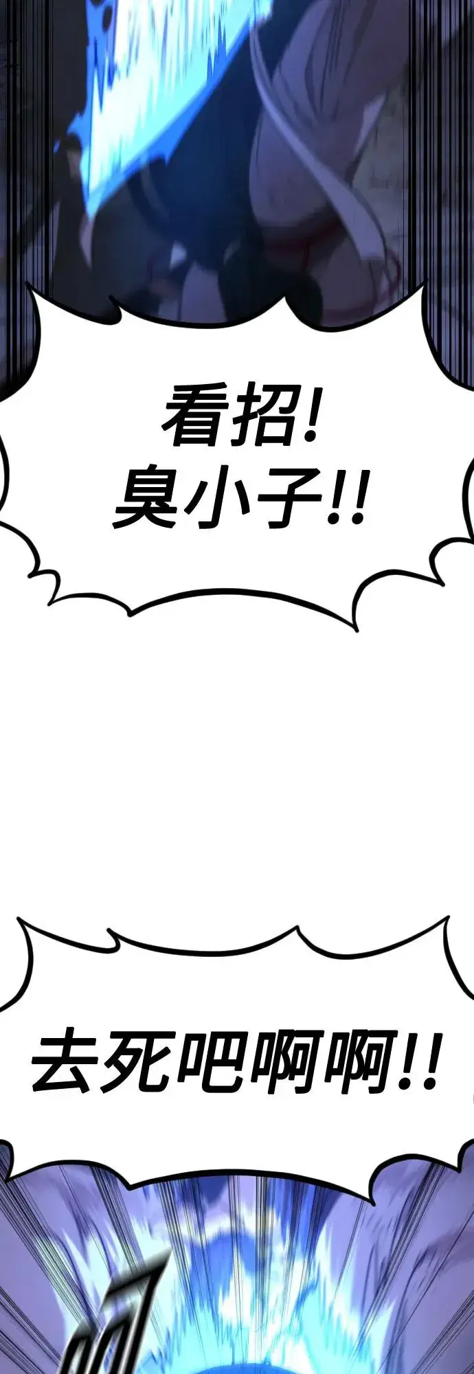 《剑尊归来》第119话图53