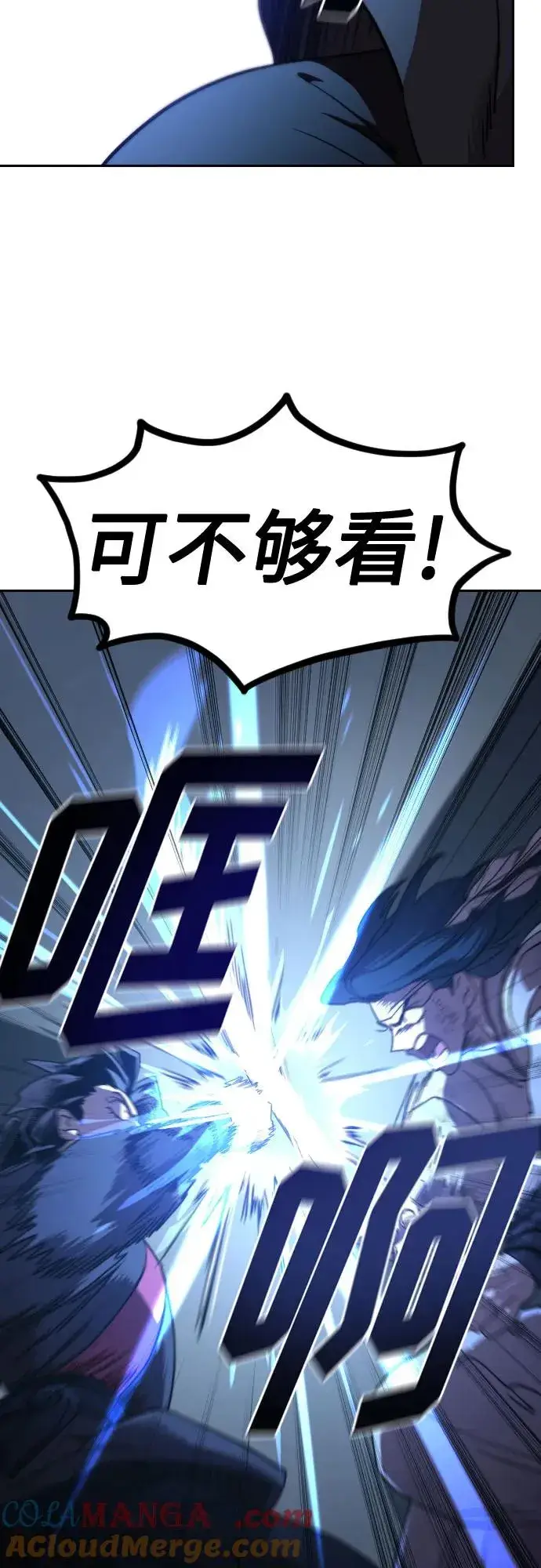 《剑尊归来》第119话图55