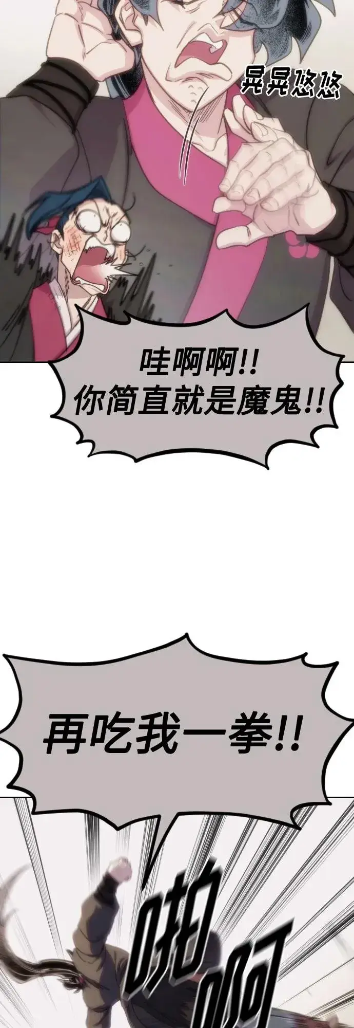 《剑尊归来》第119话图6