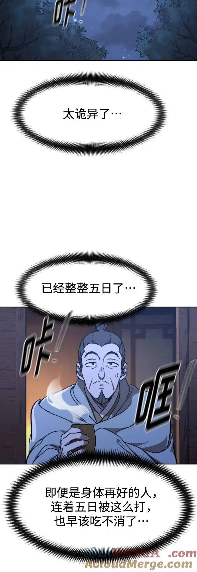 《剑尊归来》第119话图61