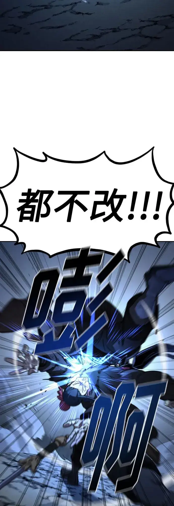 《剑尊归来》第119话图68