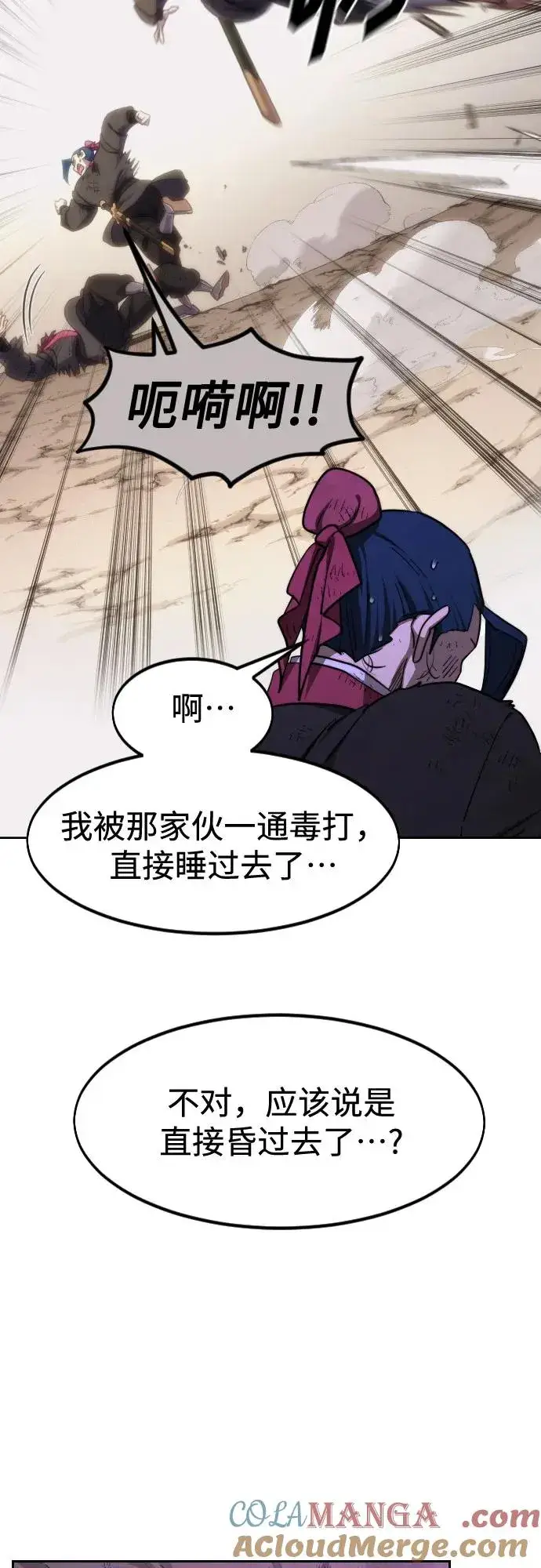 《剑尊归来》第119话图7