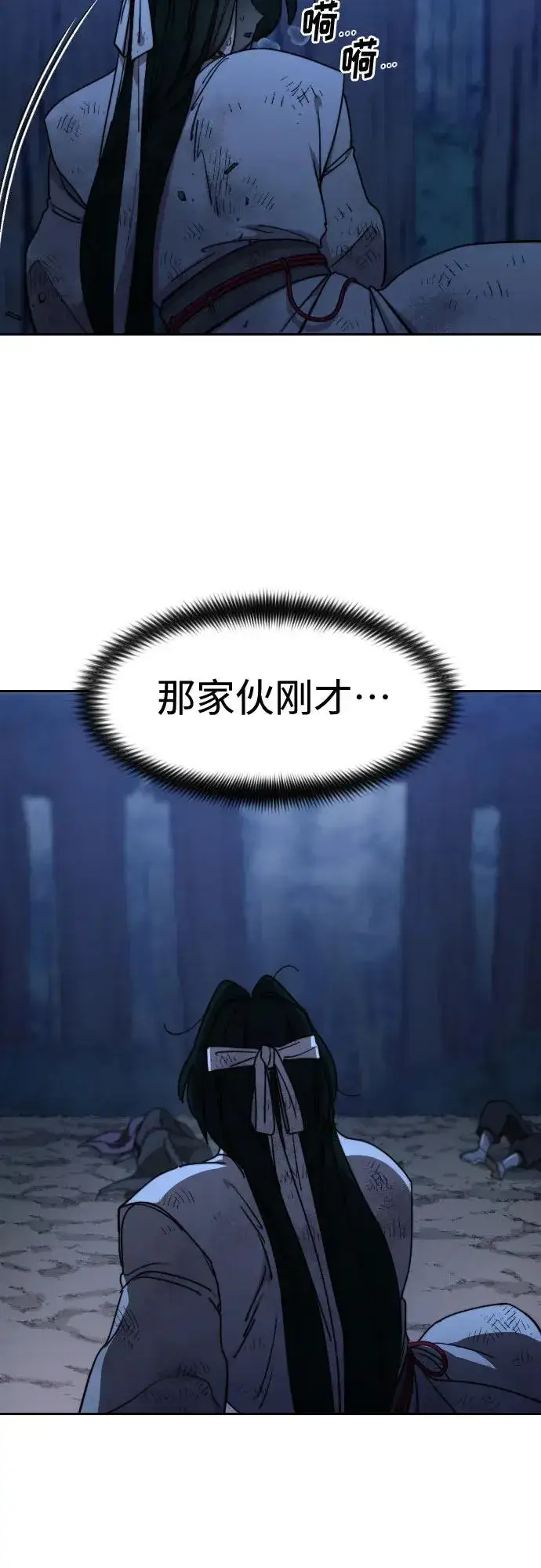 《剑尊归来》第119话图75