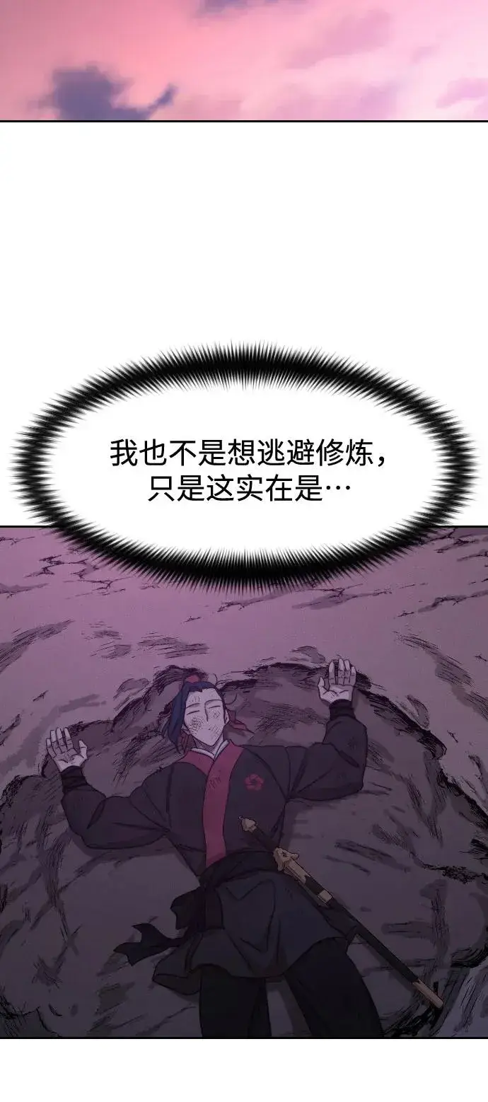 《剑尊归来》第119话图9