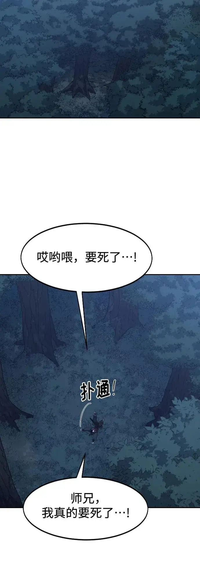 《剑尊归来》第120话图12