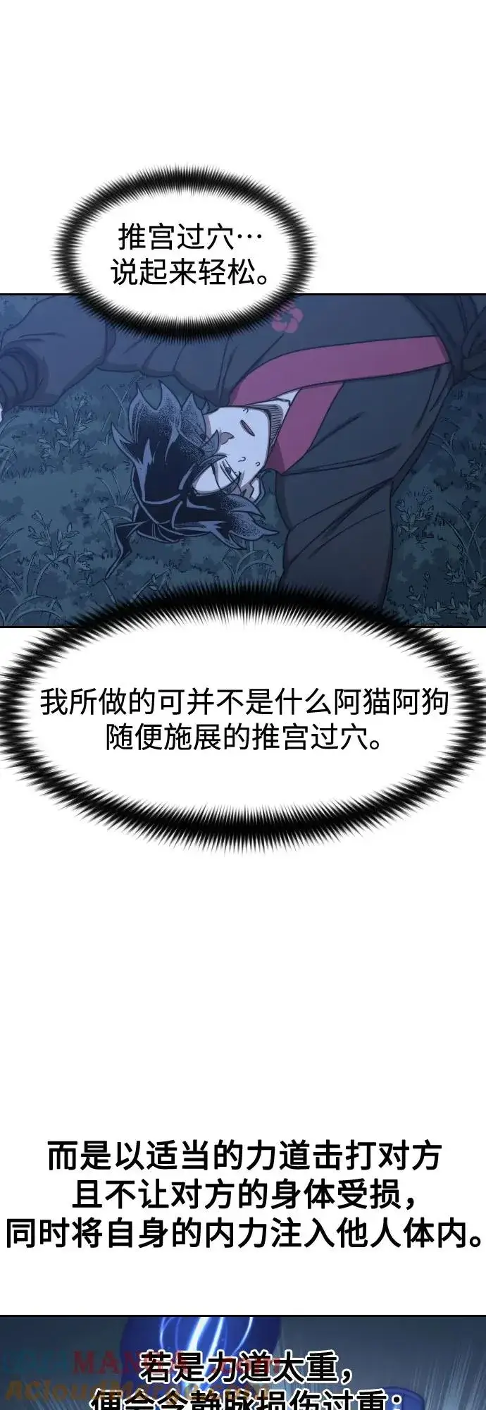 《剑尊归来》第120话图13