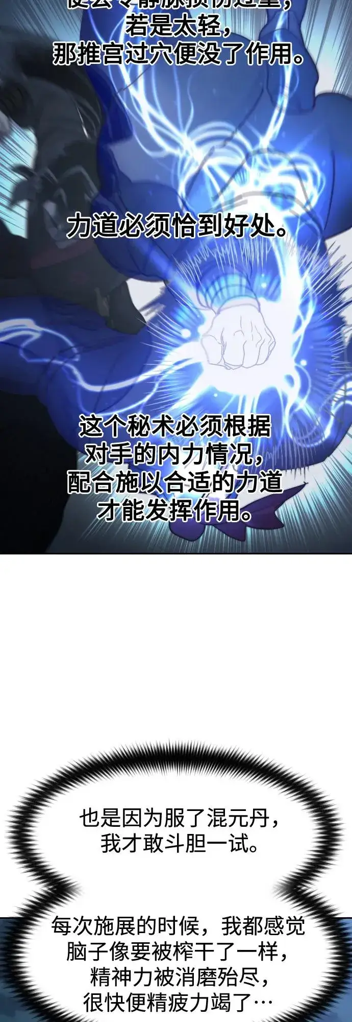 《剑尊归来》第120话图14