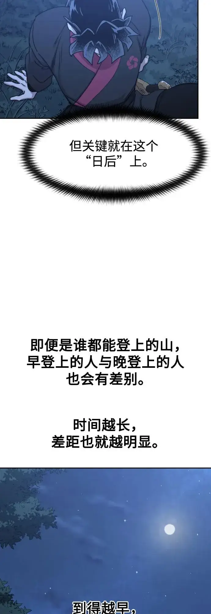 《剑尊归来》第120话图18