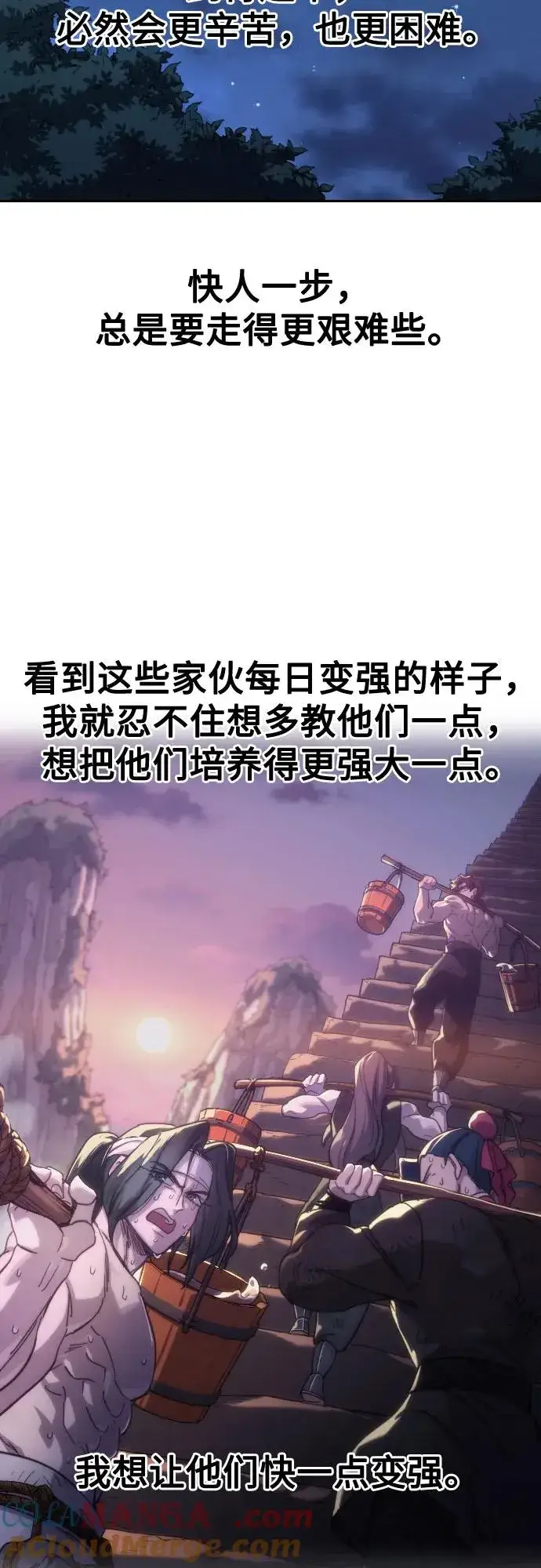 《剑尊归来》第120话图19