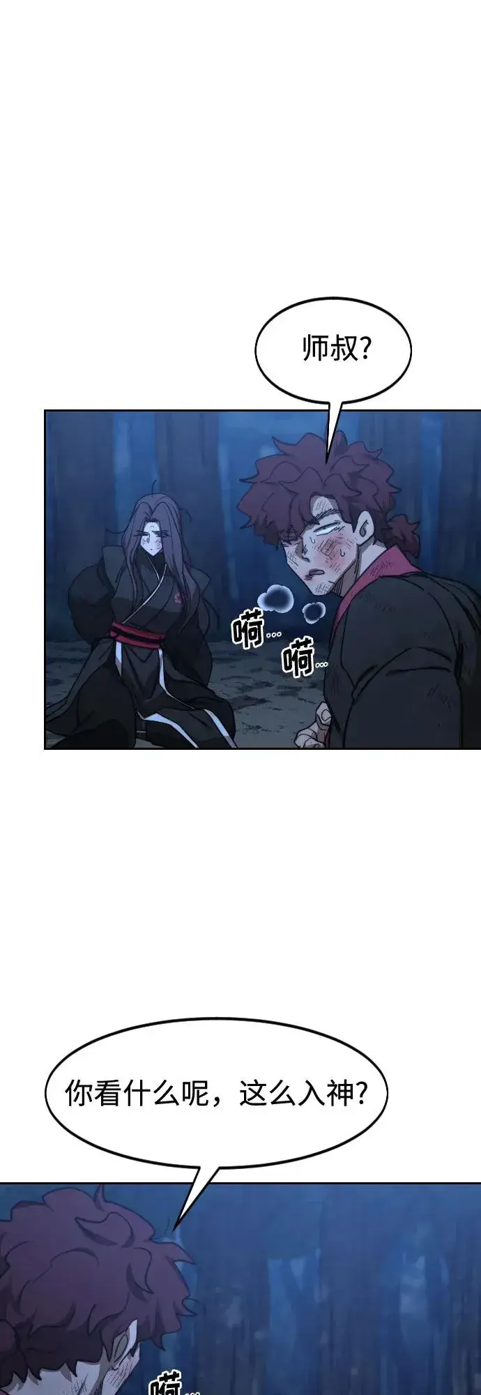 《剑尊归来》第120话图2